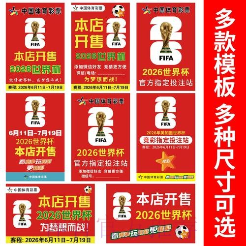 中国体育彩票助力实现2026世界杯梦想 中国体育彩票助力实现2026世界杯梦想