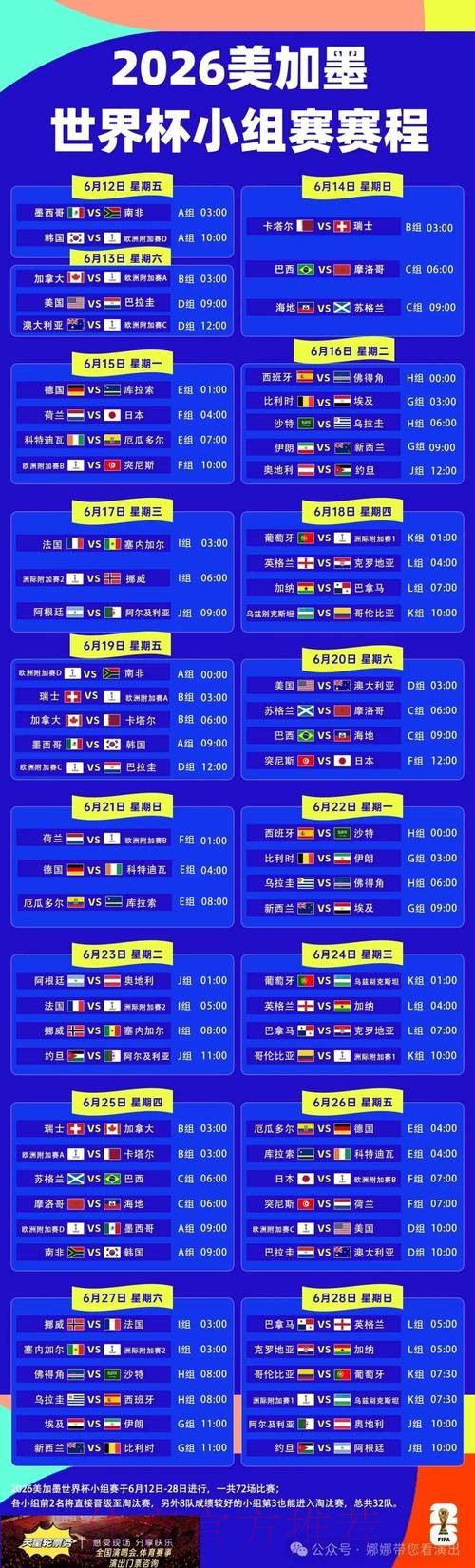 超清世界杯比分在线入口地址查询 超清世界杯比分在线入口地址查询